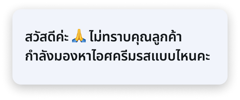 Warb | Example conversation from ChatGPT part 1 in Thai